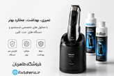پک دو عددی مایع شستشوی فیلیپس اورجینال ارسال کالاهای مایع فقط با تیپاکس امکان پذیر میباشد.